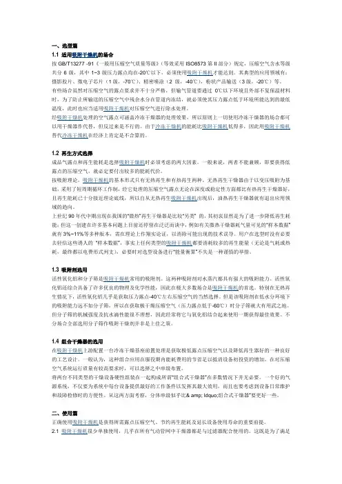 吸干机,吸附干燥机的选型、使用与维护