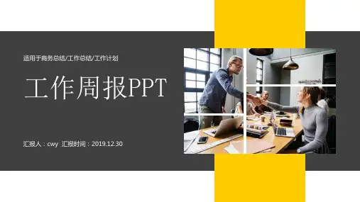商务风工作周报通用PPT模板