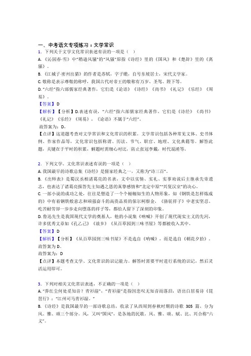 部编初中中考 语文文学常识题及答案(Word版)