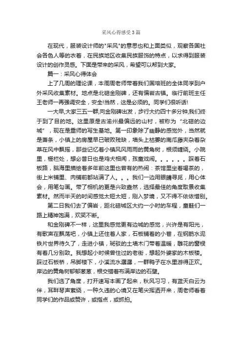采风心得感受3篇_心得体会范文_