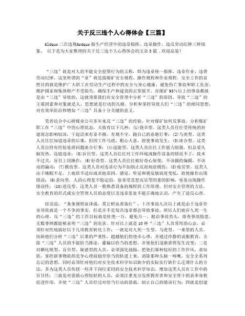 关于反三违个人心得体会【三篇】