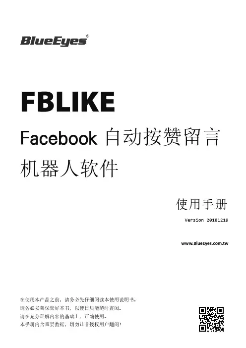 蓝眼科技Facebook自动按赞留言机器人软件使用手册说明书