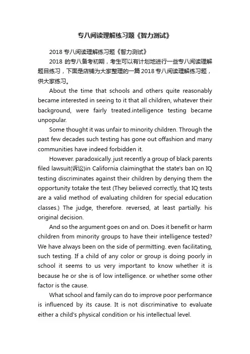 专八阅读理解练习题《智力测试》