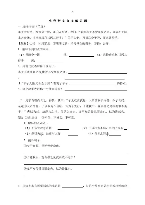 小升初文言文强化练习题及答案
