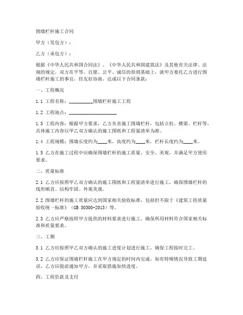 围墙栏杆施工合同