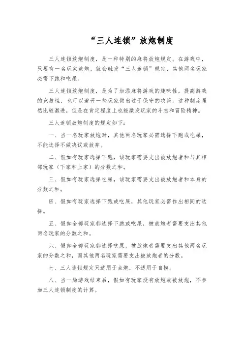 “三人连锁”放炮制度
