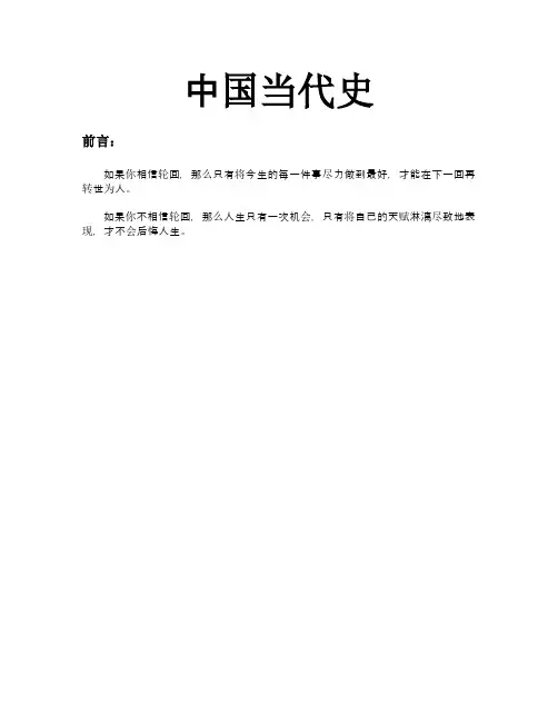 考研历史资料整理—中国史—中国当代史个人笔记(中华人民共和国史)