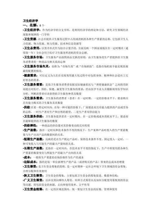 卫生经济学