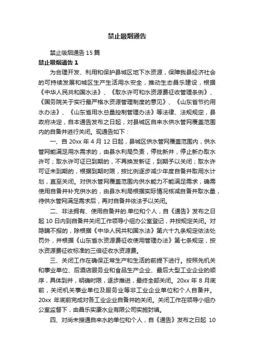 禁止吸烟通告15篇