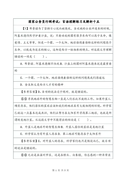 国家公务员行测考试：言语理解练习及解析十五.doc