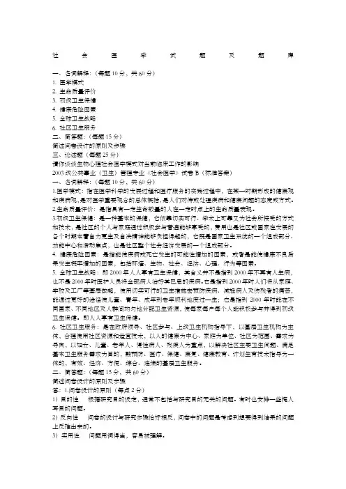 社会医学试题及题库