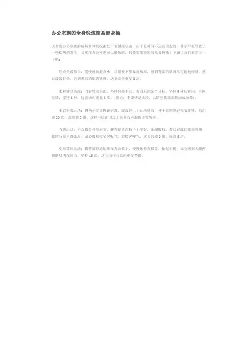 办公室族的全身锻炼简易健身操