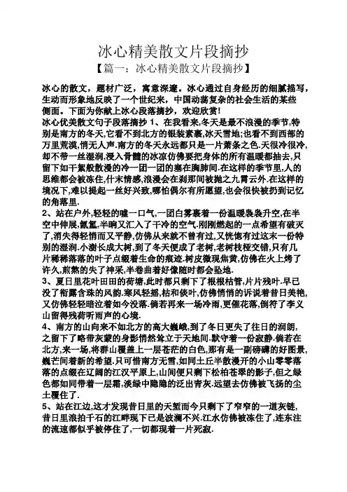 冰心精美散文片段摘抄