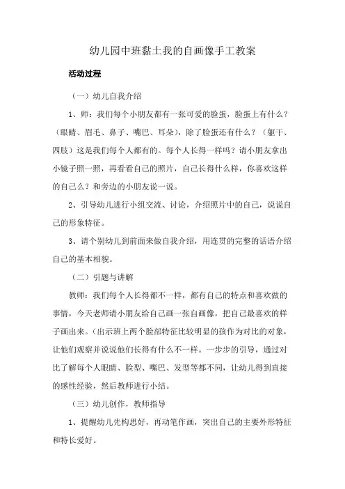 幼儿园中班黏土我的自画像手工教案