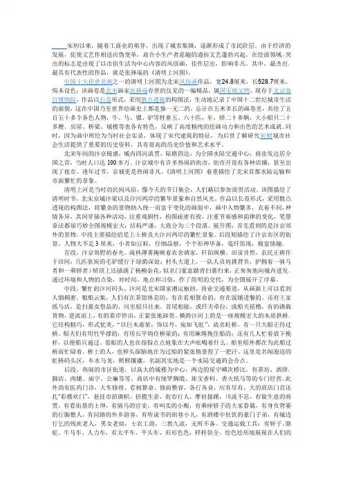《清明上河图》赏析