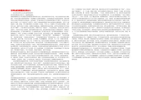 高中数学教学论文 让学生成为课堂真正的主人