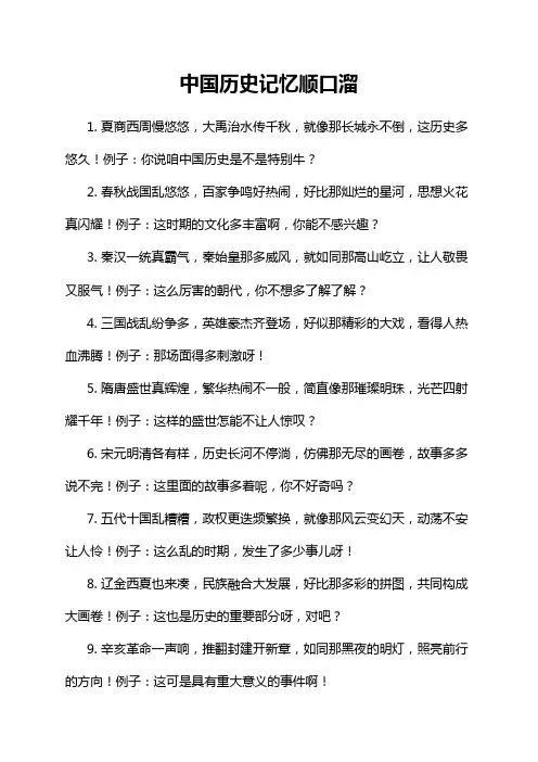 中国历史记忆顺口溜