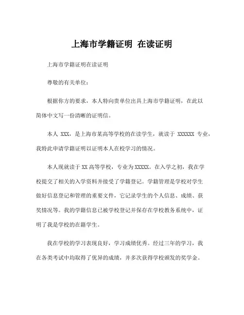 上海市学籍证明 在读证明