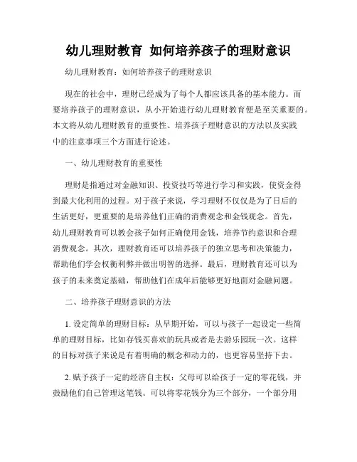 幼儿理财教育  如何培养孩子的理财意识
