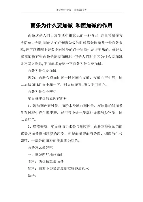 面条为什么要加碱 和面加碱的作用
