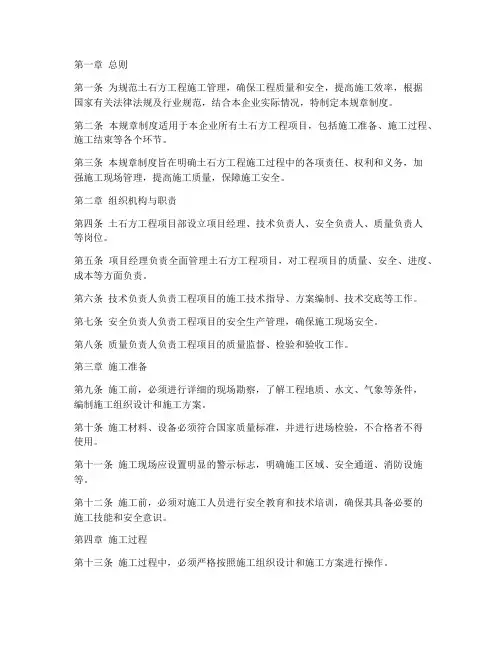 土石方内部规章制度范本