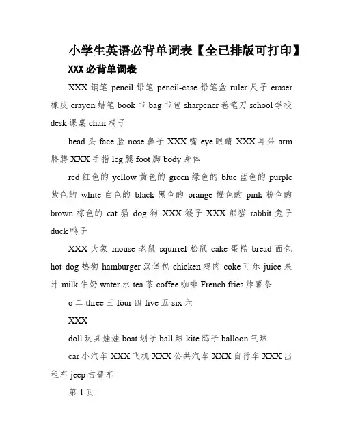 小学生英语必背单词表【全已排版可打印】