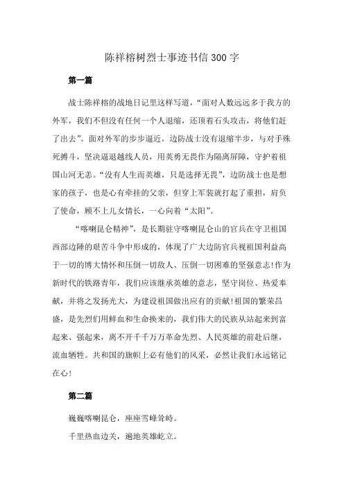 陈祥榕树烈士事迹书信300字