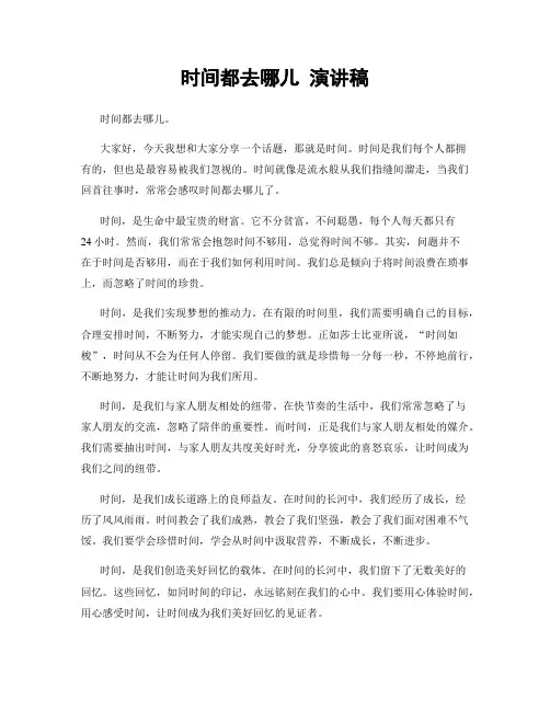 时间都去哪儿 演讲稿
