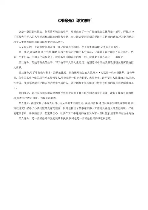 七年级语文下册《《邓稼先》课文解析