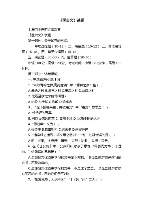 《医古文》试题