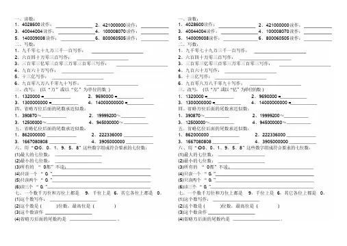 青岛版三年级数学下册万以上数的读写练习