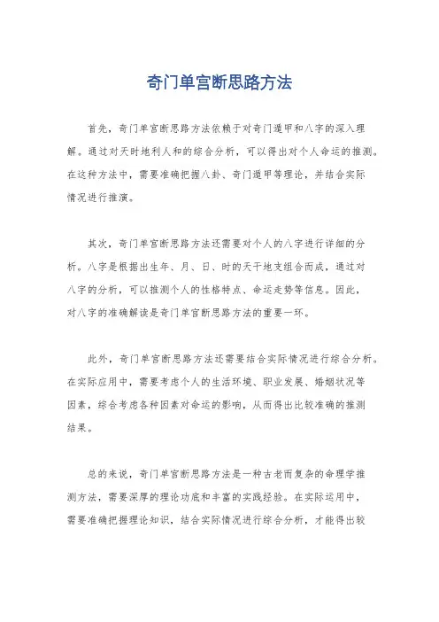 奇门单宫断思路方法