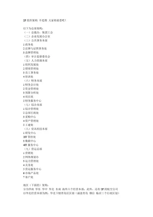 顺丰速运组织架构