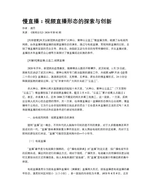 慢直播：视频直播形态的探索与创新