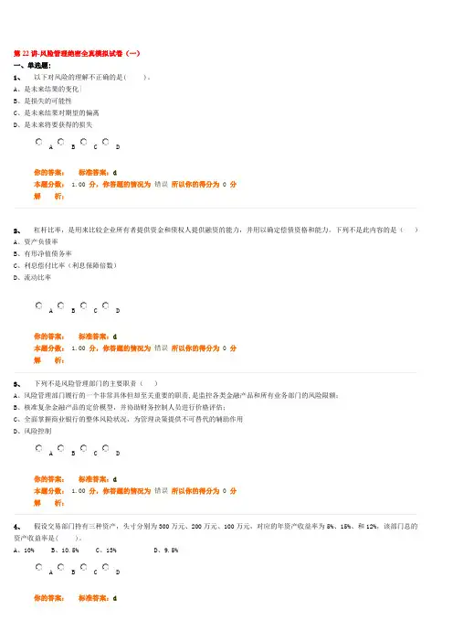 风险管理绝密全真模拟试卷(一)