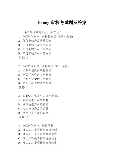 haccp审核考试题及答案