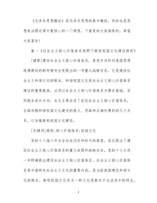 有关毛概论文优秀范文