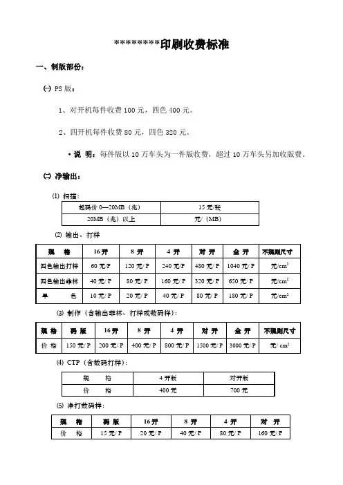 印刷收费标准 
