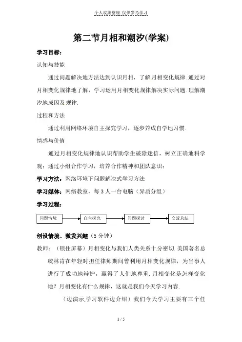 新人教版选修《月相和潮汐变化》优秀教案