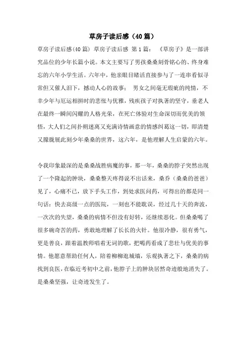 草房子读后感(40篇)