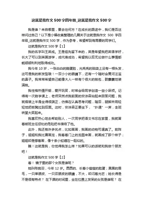 这就是我作文500字四年级_这就是我作文500字
