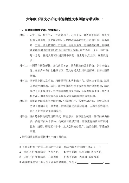 人教部编版六年级下册语文期末复习非连续性文本阅读专项训练(一)(含答案)