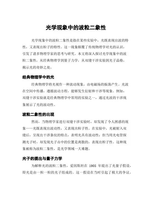 光学现象中的波粒二象性