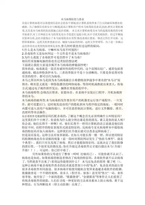 木马论文