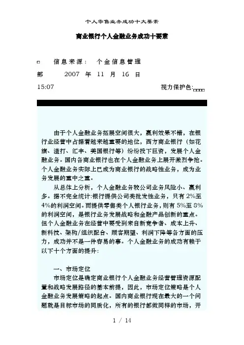 个人零售业务成功十大要素