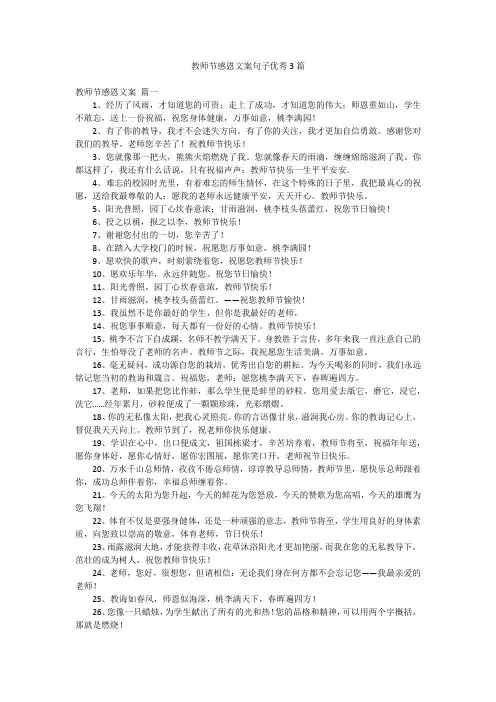 教师节感恩文案句子优秀3篇