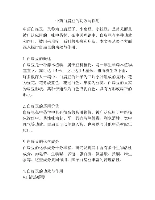 中药白扁豆的功效与作用