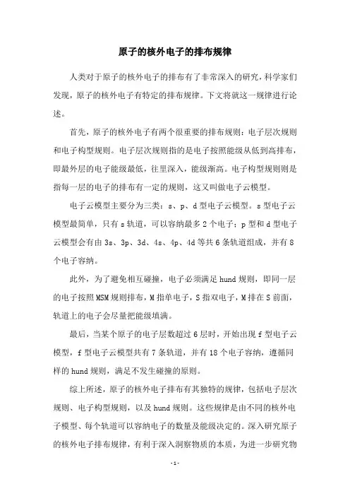 原子的核外电子的排布规律