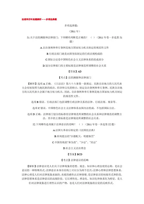 法理学——多项选择题