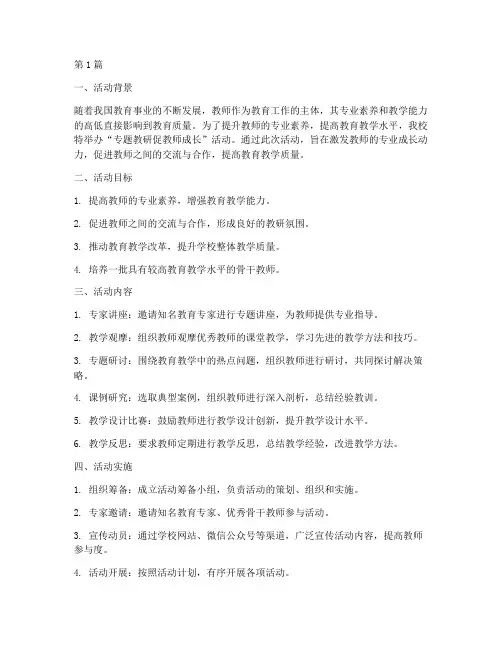 专题教研促教师成长活动(3篇)